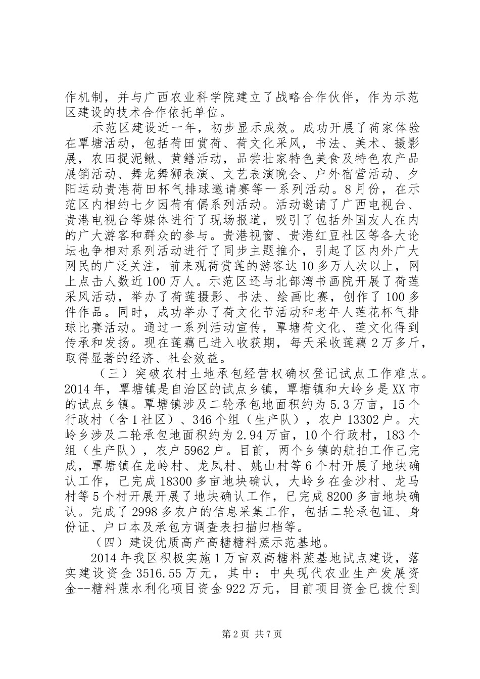 区农业局XX年工作总结XX年工作计划_第2页