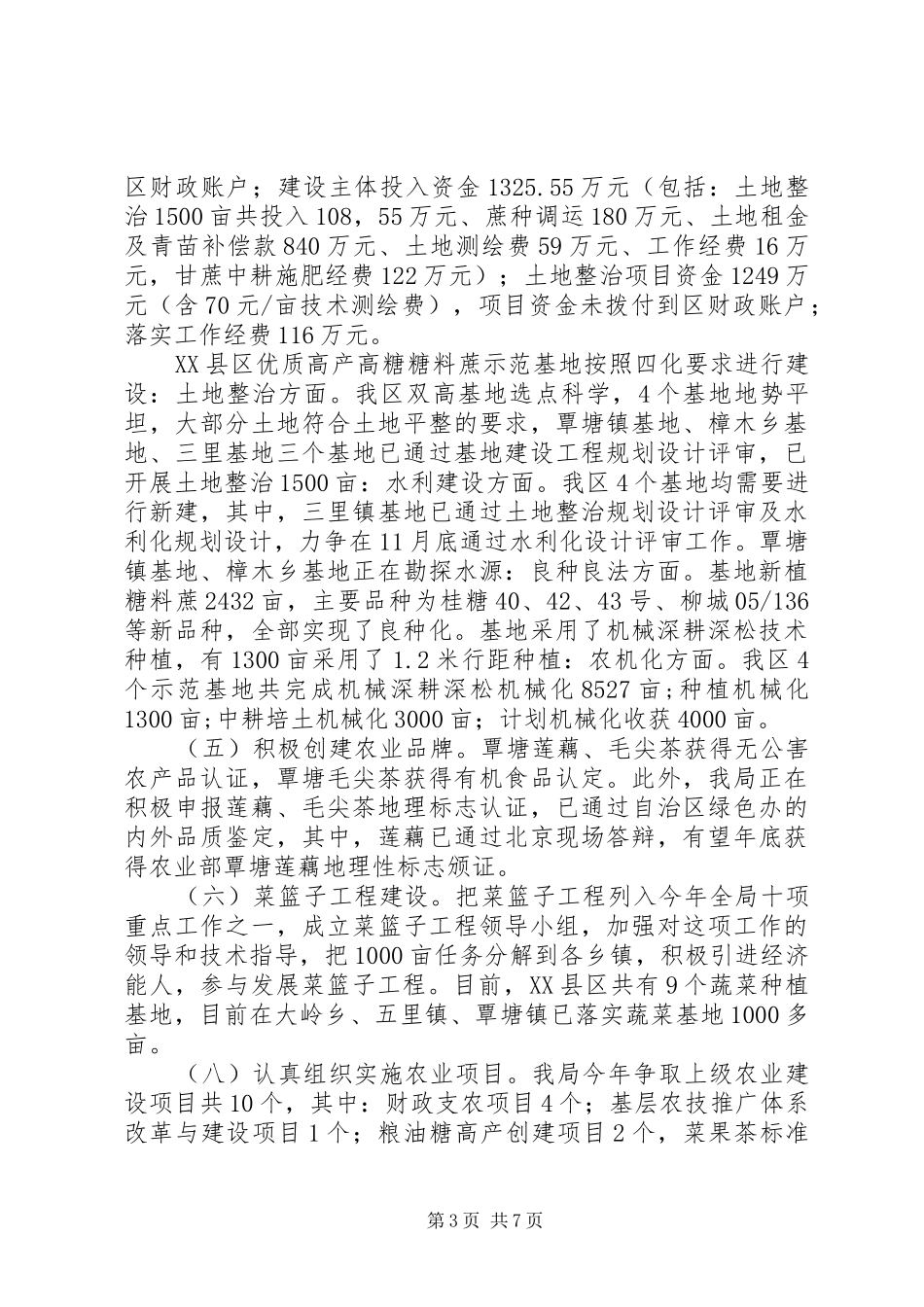 区农业局XX年工作总结XX年工作计划_第3页
