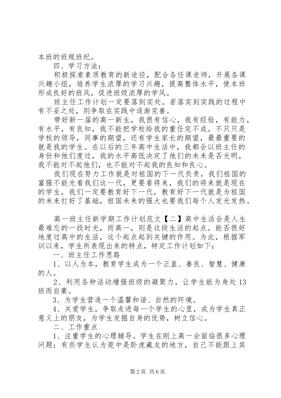 党员个人自学计划两学一做_第2页