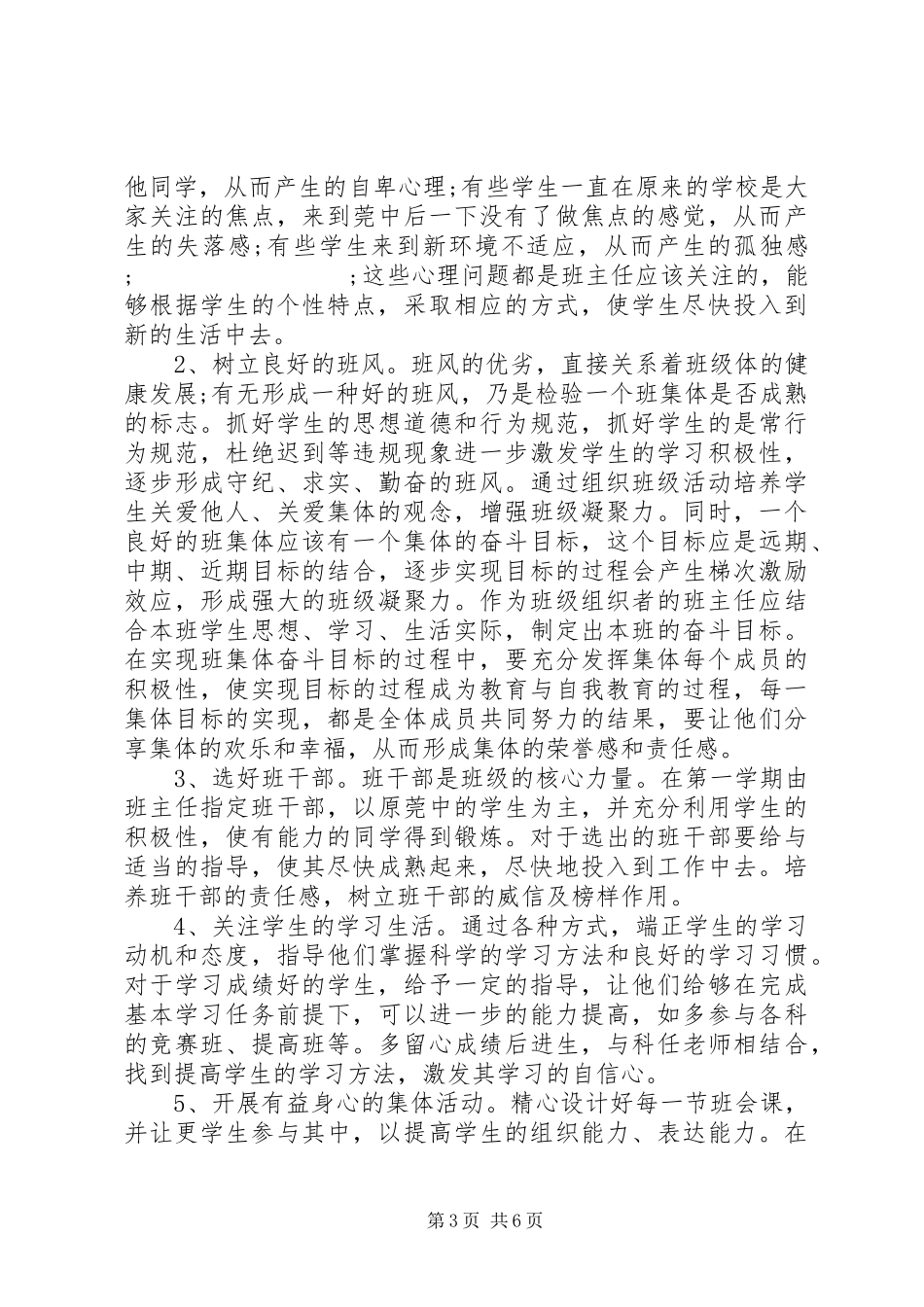 党员个人自学计划两学一做_第3页