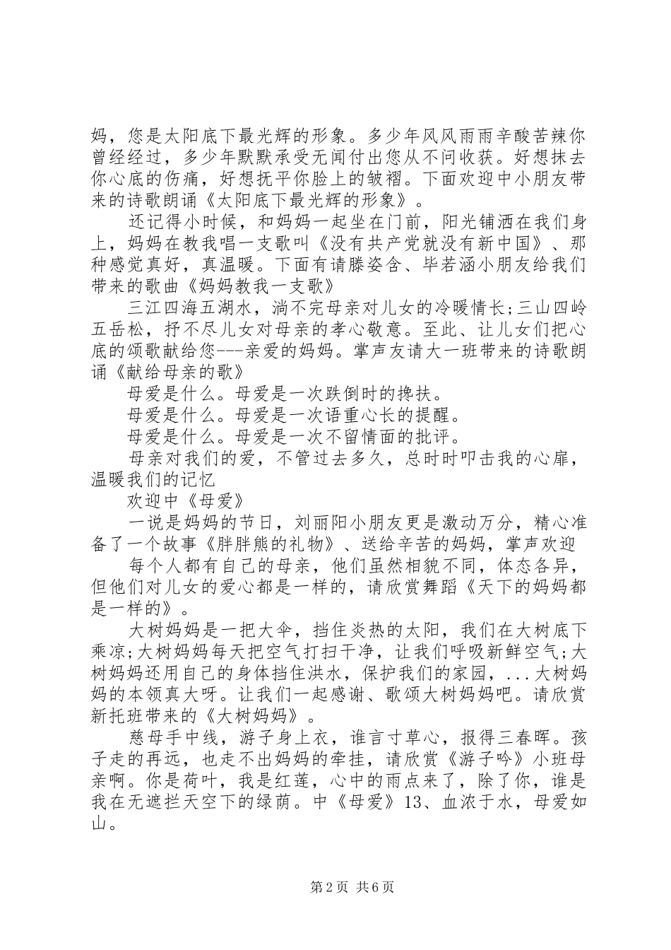 关于三八妇女节主持词20XX年_第2页