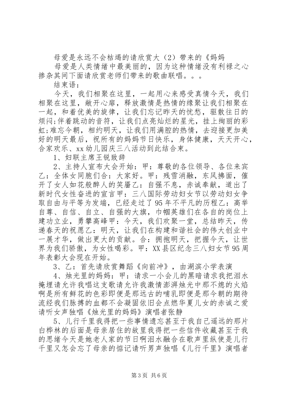 关于三八妇女节主持词20XX年_第3页