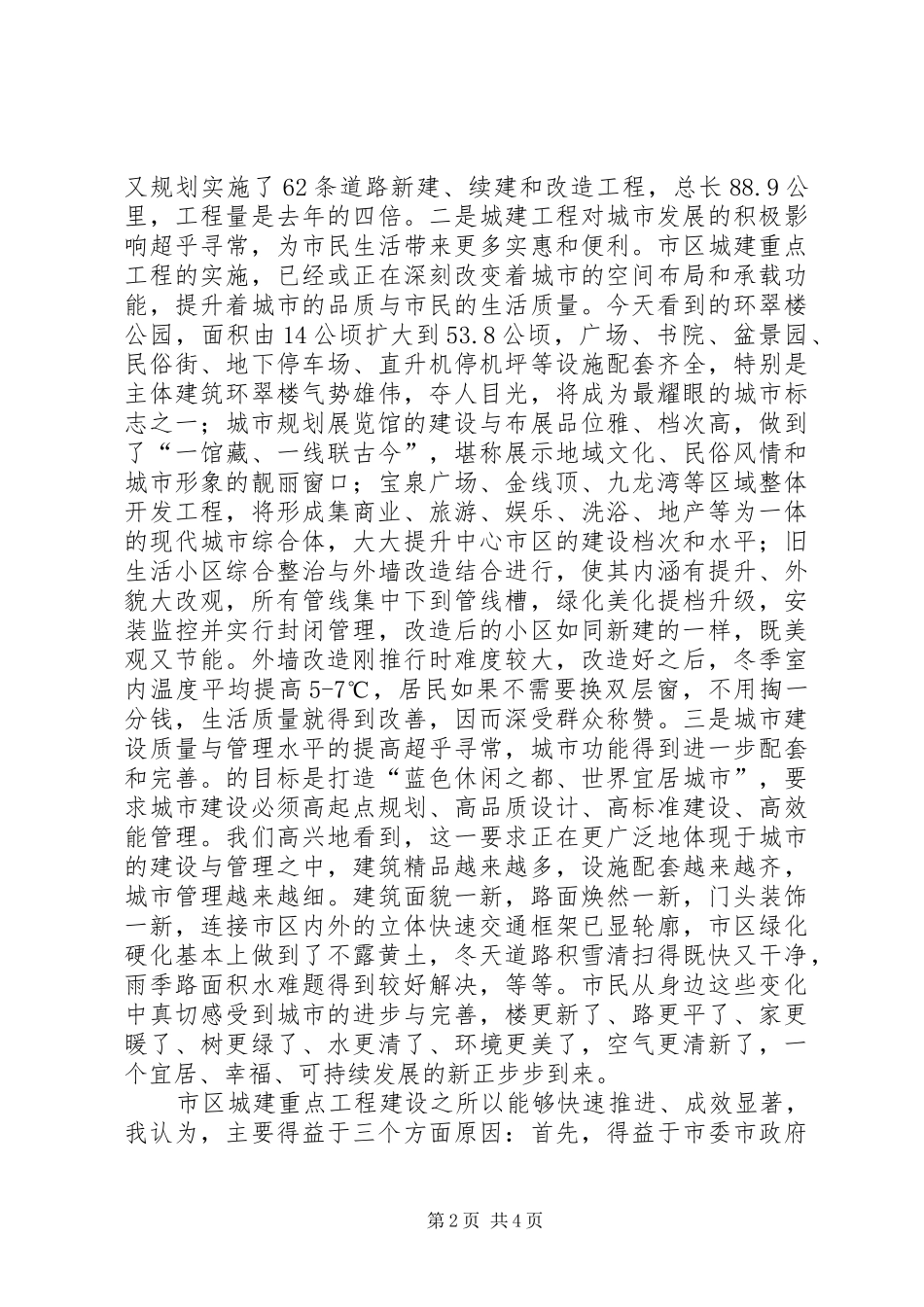 书记在城建工程工作会讲话_第2页