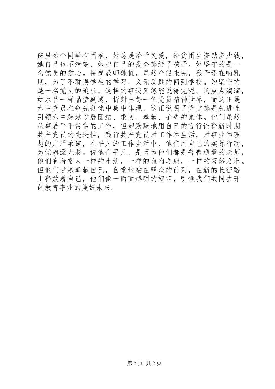 党员演讲稿：我身边的感动_第2页