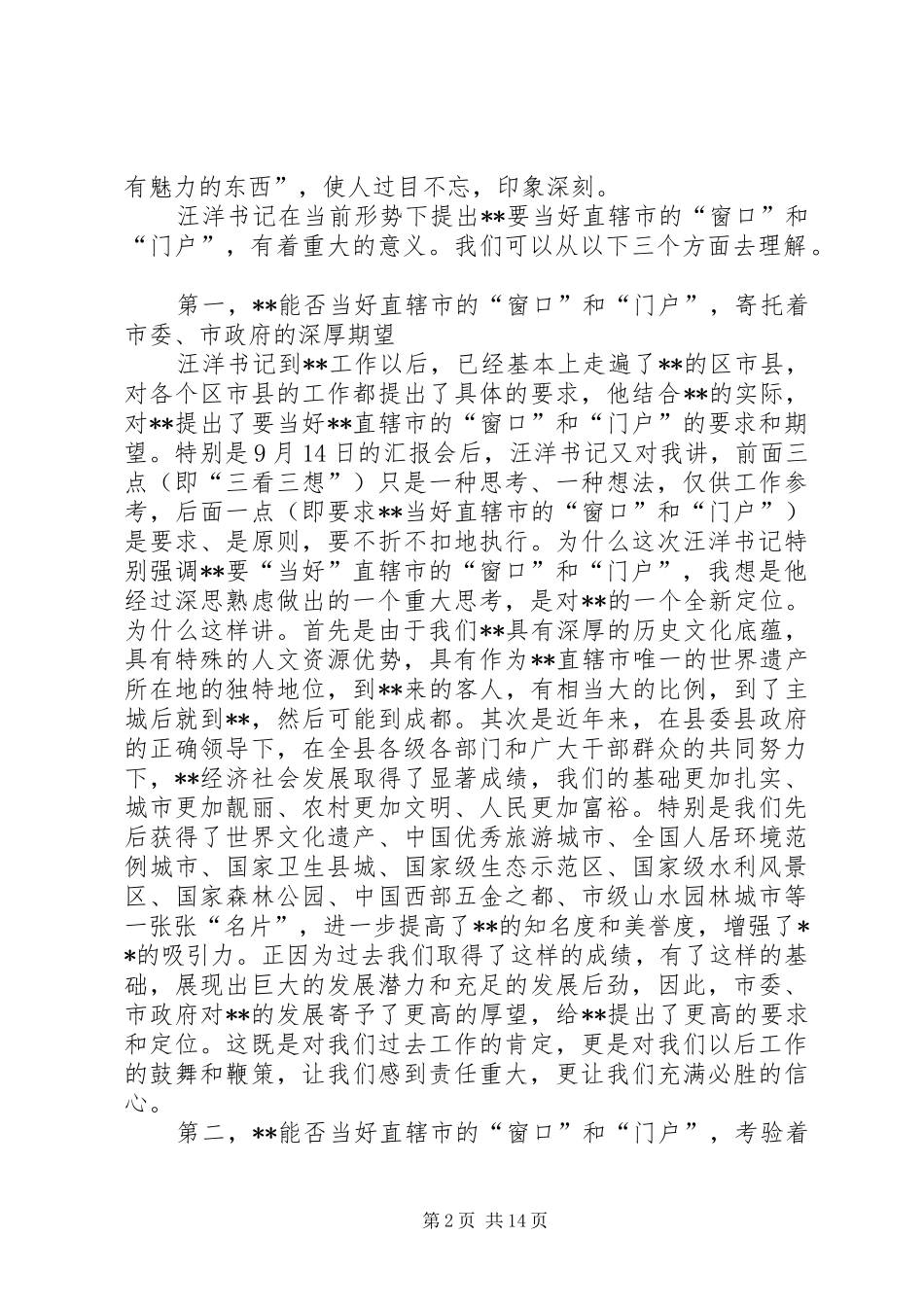 全县干部大会讲话二_第2页