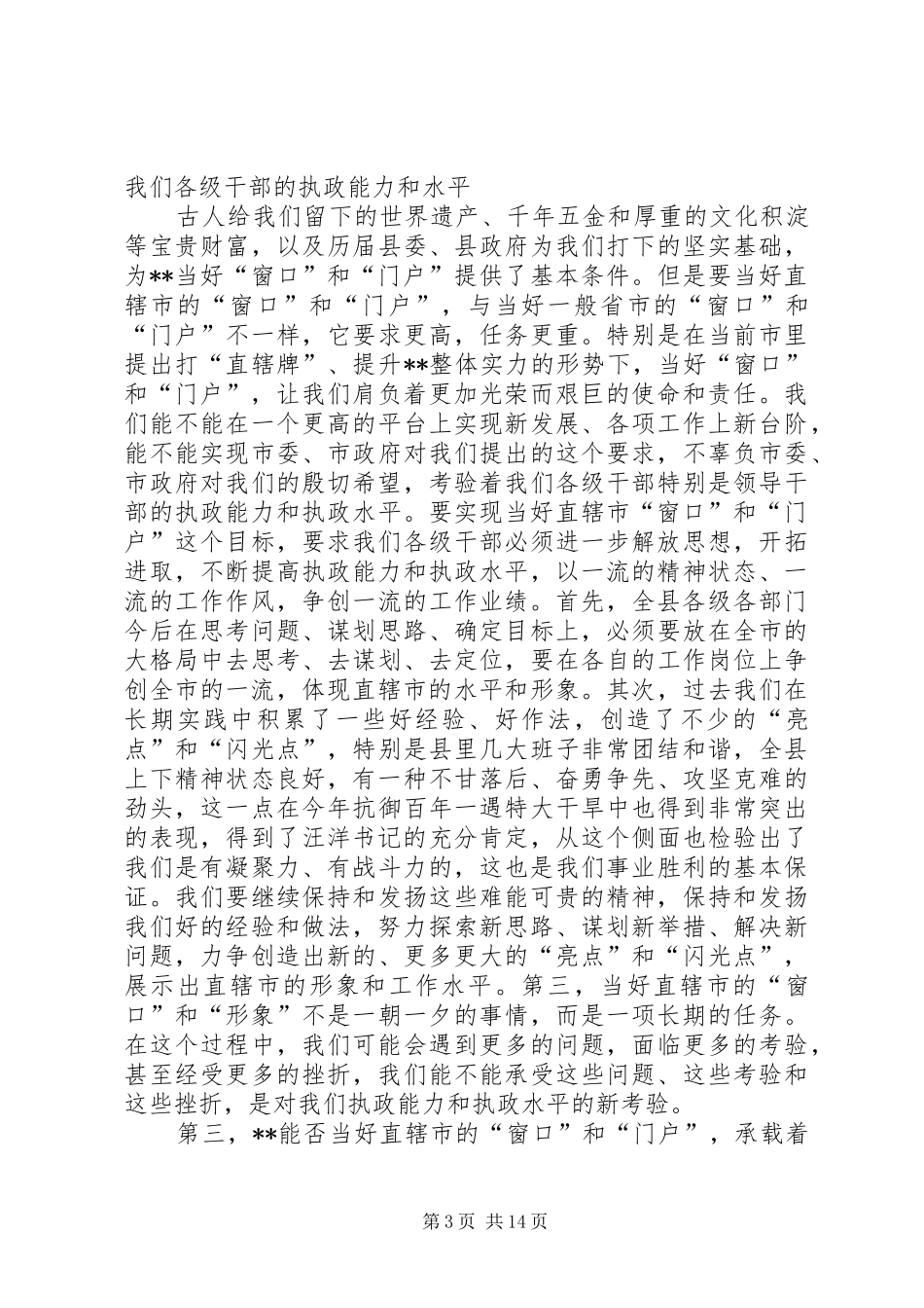 全县干部大会讲话二_第3页