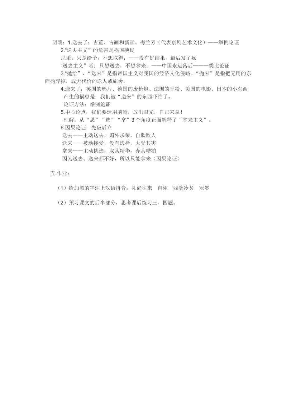 《拿来主义》教案_第3页