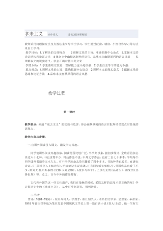 《拿来主义》教案