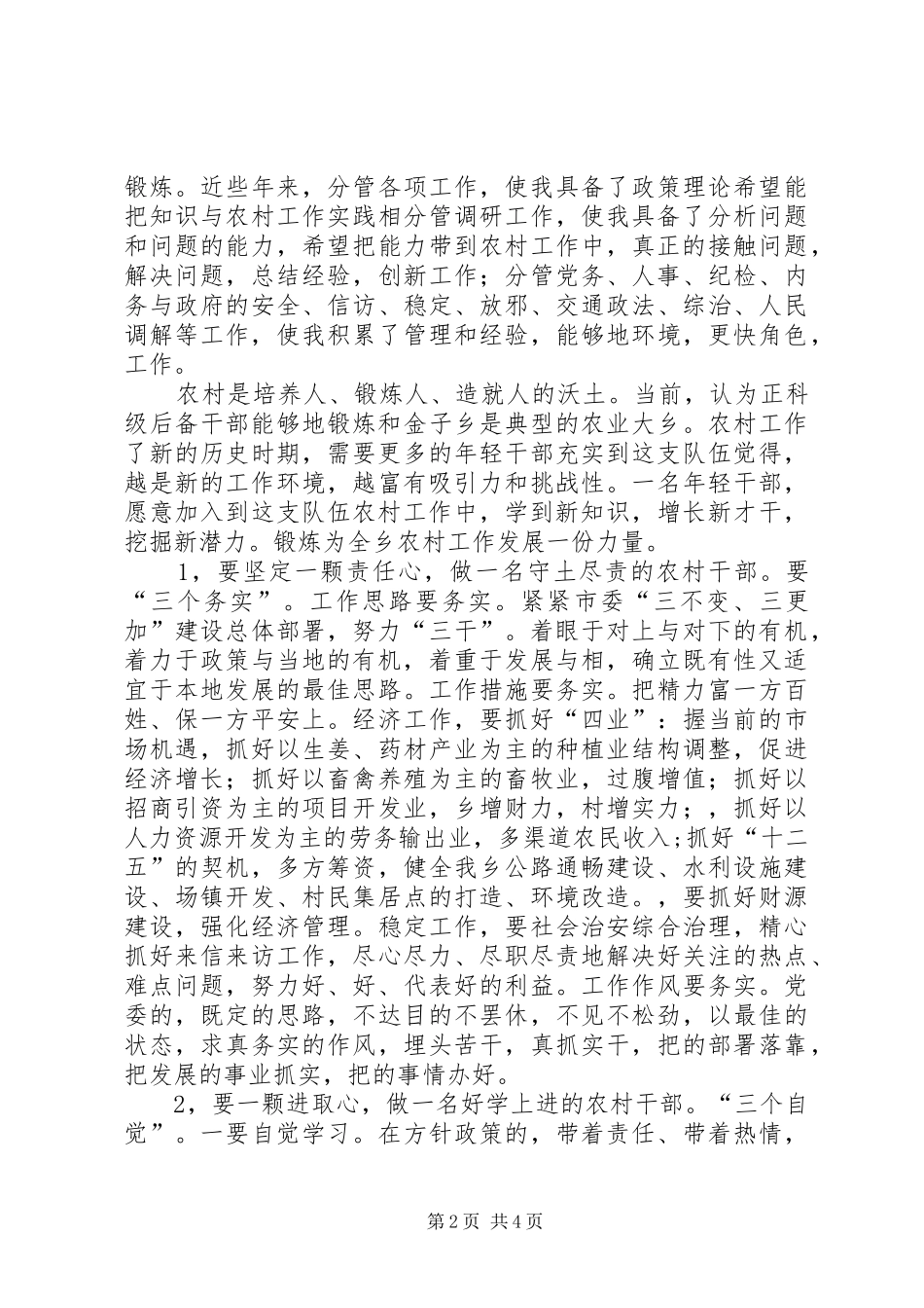 正科级职位竞职上岗演说参考_第2页