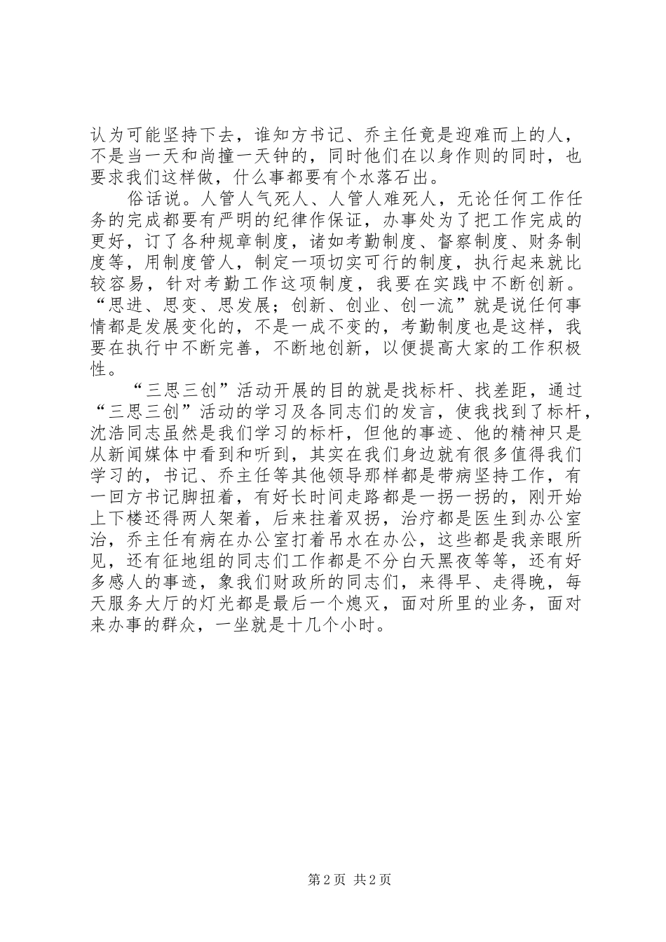 领导在三思三创活动会发言_第2页