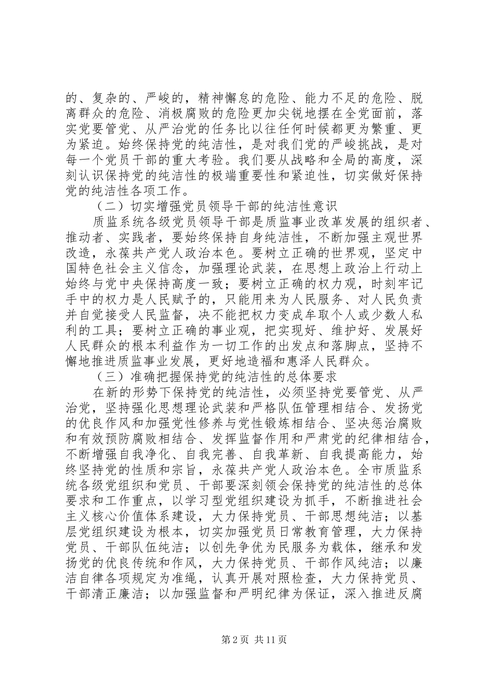 质监局长在作风建设推介会讲话_第2页