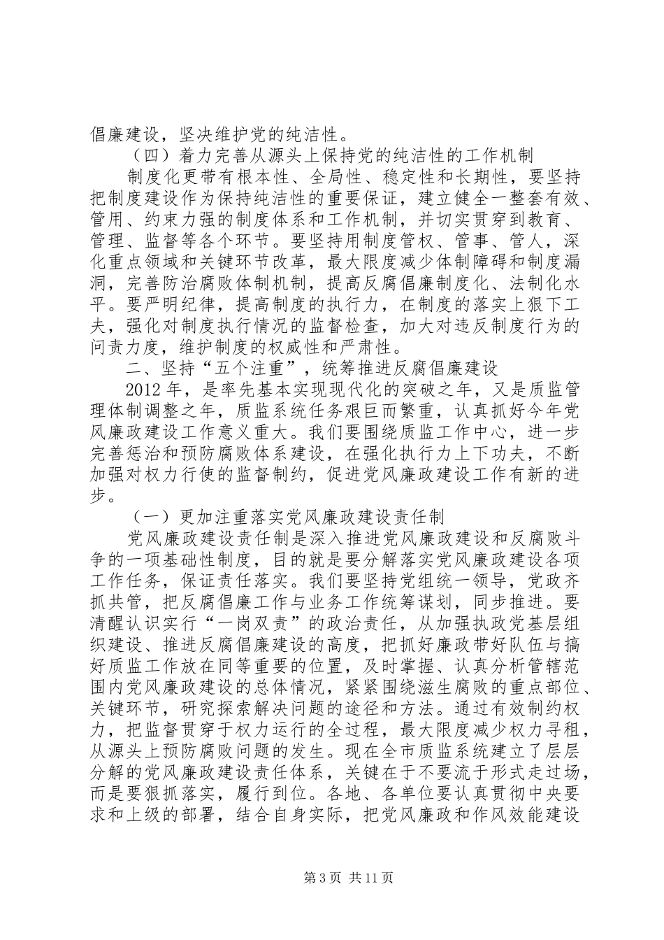 质监局长在作风建设推介会讲话_第3页