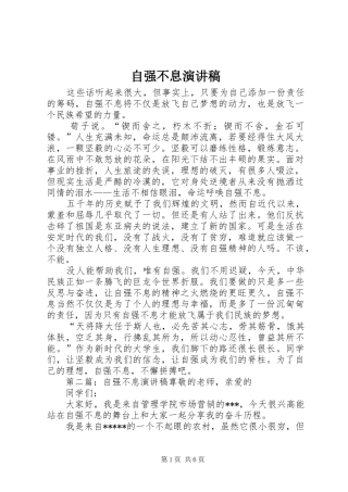 自强不息演讲稿_2