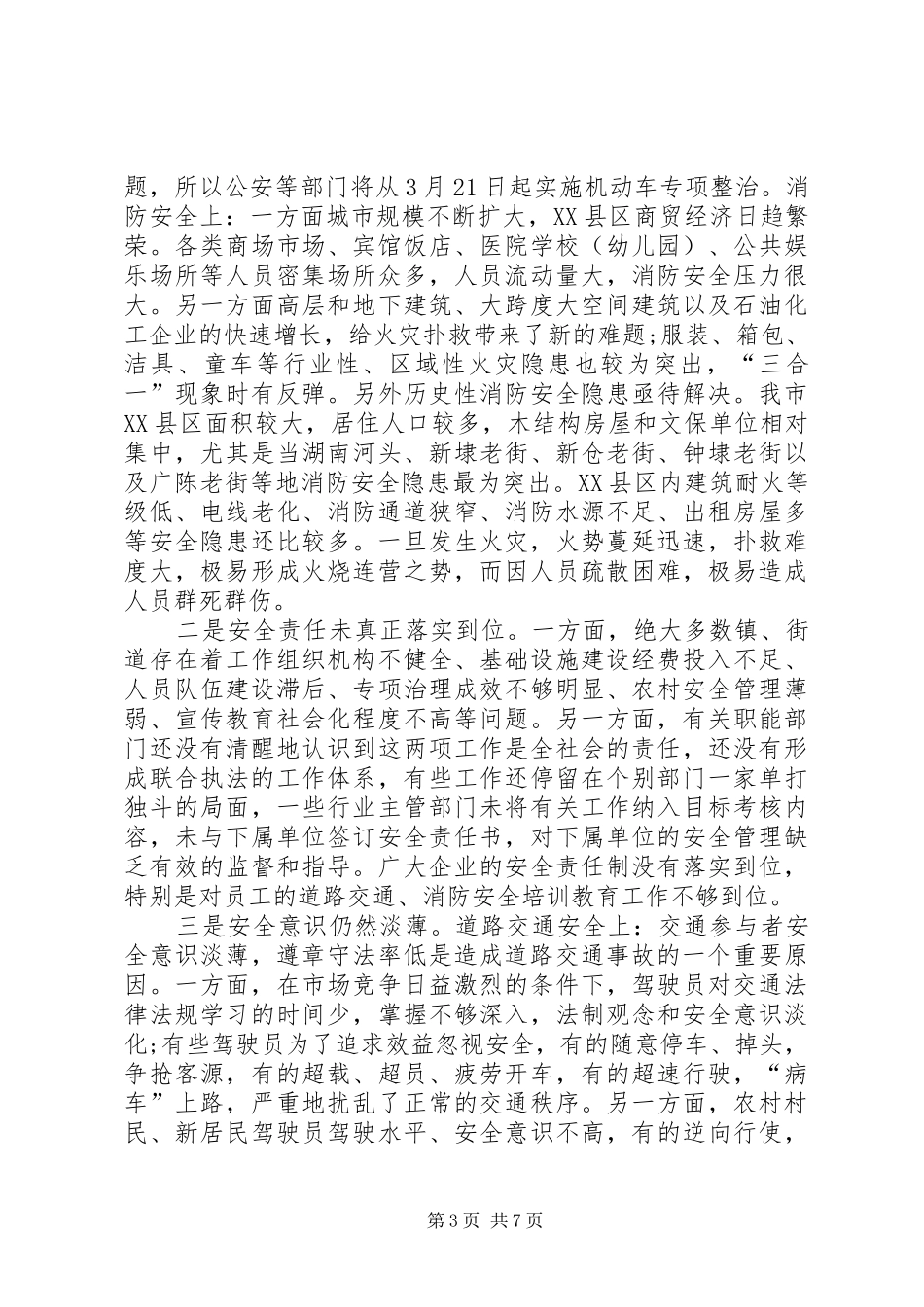 区长在道路交通和消防动员会发言_第3页