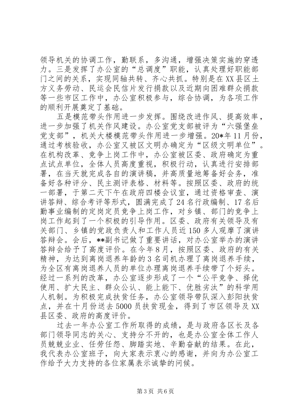 办公室年终表彰会议上的讲话_第3页