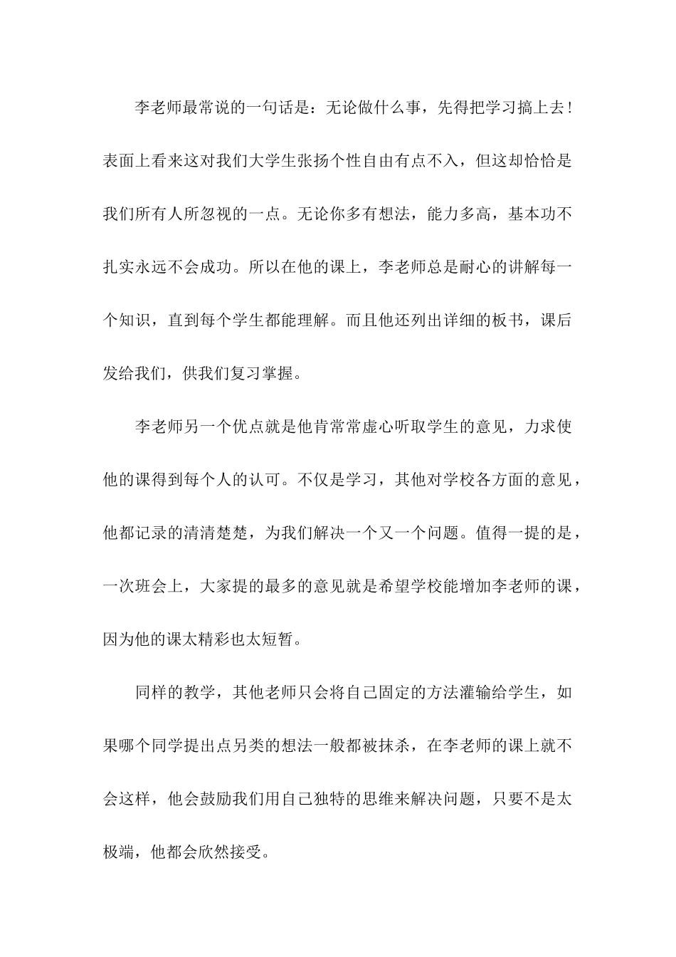 优秀教师推荐信 (2)_第2页