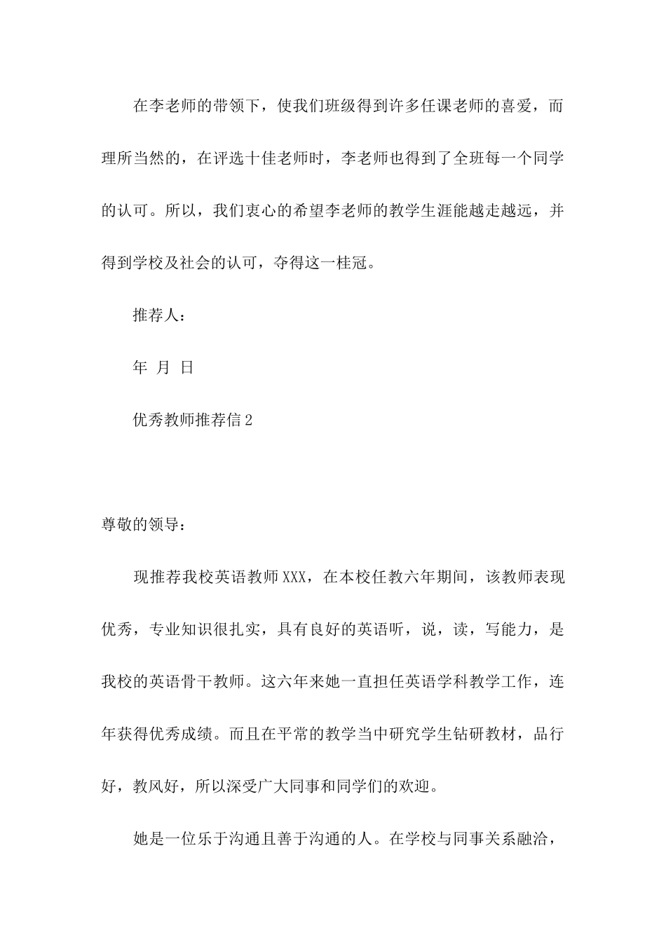 优秀教师推荐信 (2)_第3页