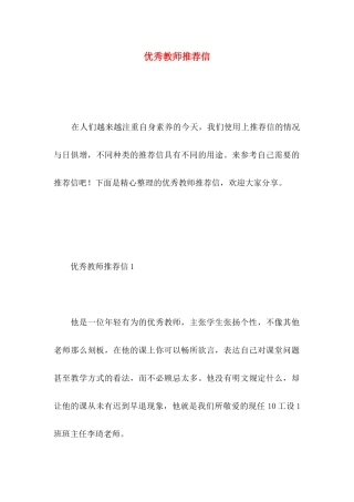 优秀教师推荐信 (2)