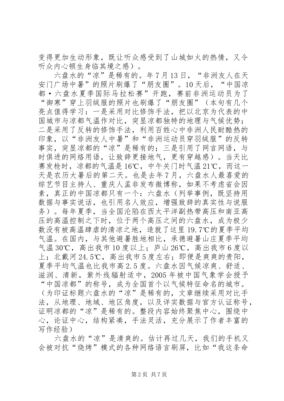 旅游推介会上的致辞_第2页