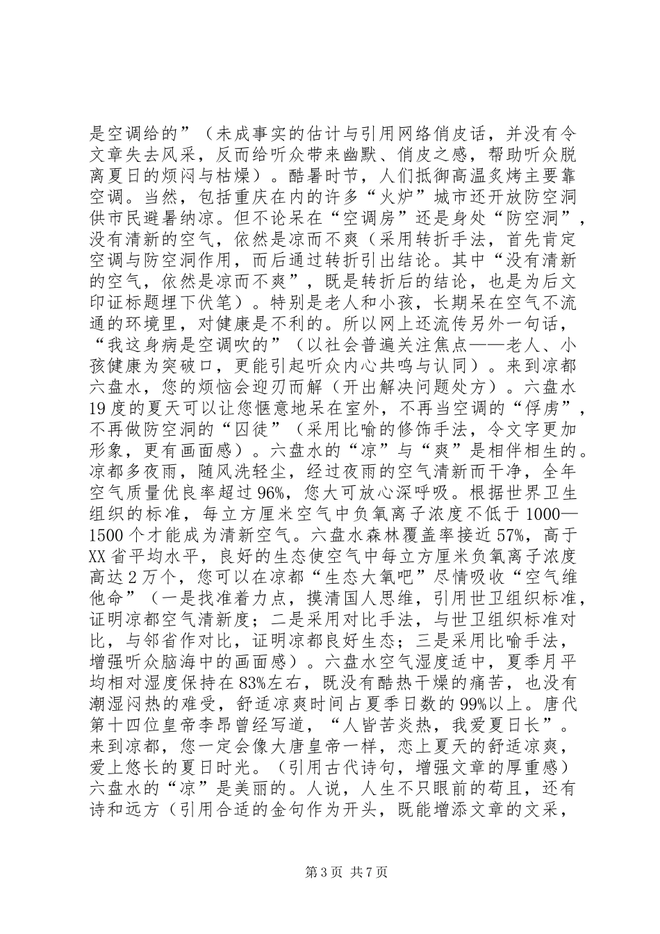 旅游推介会上的致辞_第3页