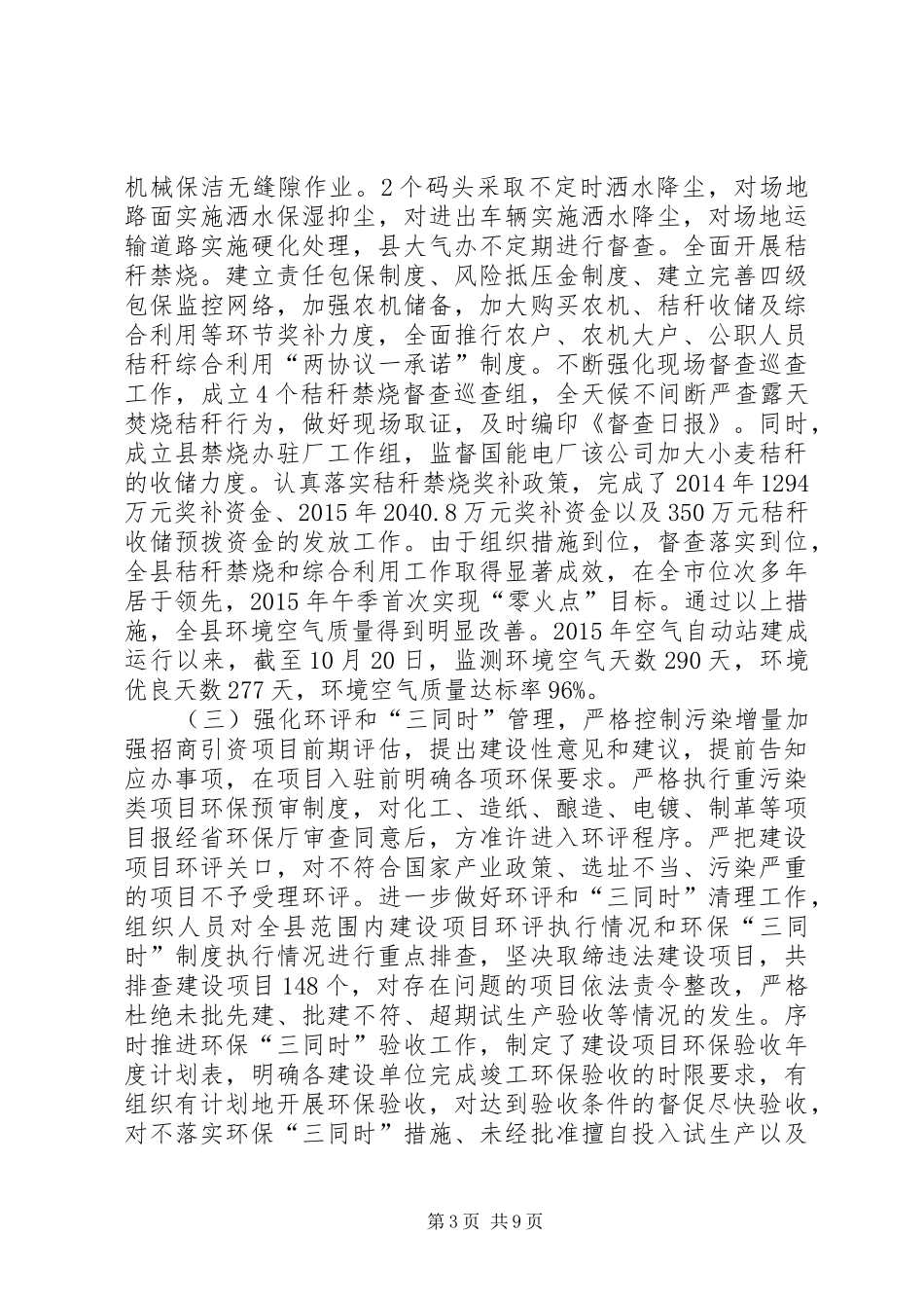 乡镇环保局十二五工作总结和工作计划_第3页