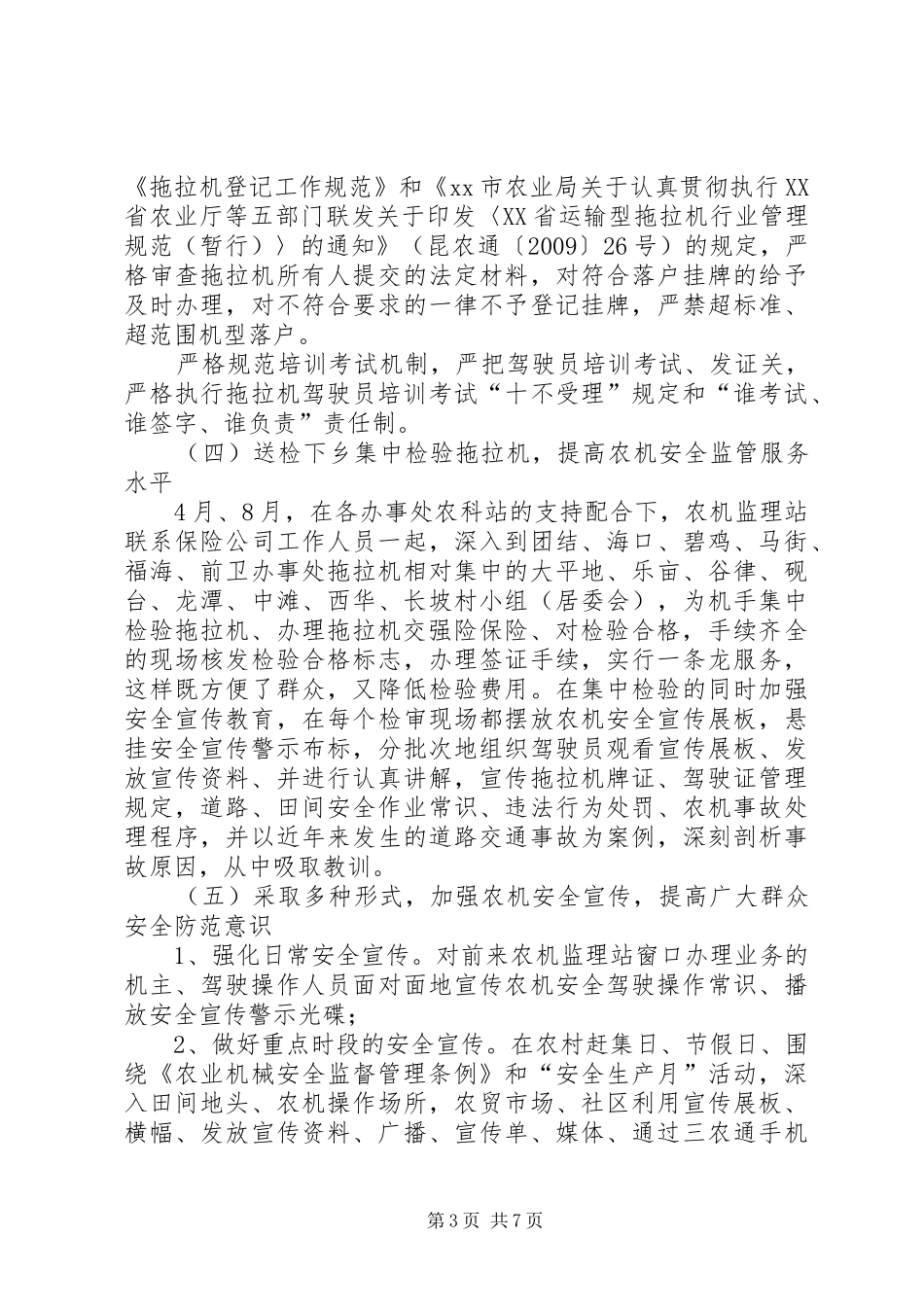 XX年农机监理所工作总结及明年计划_第3页