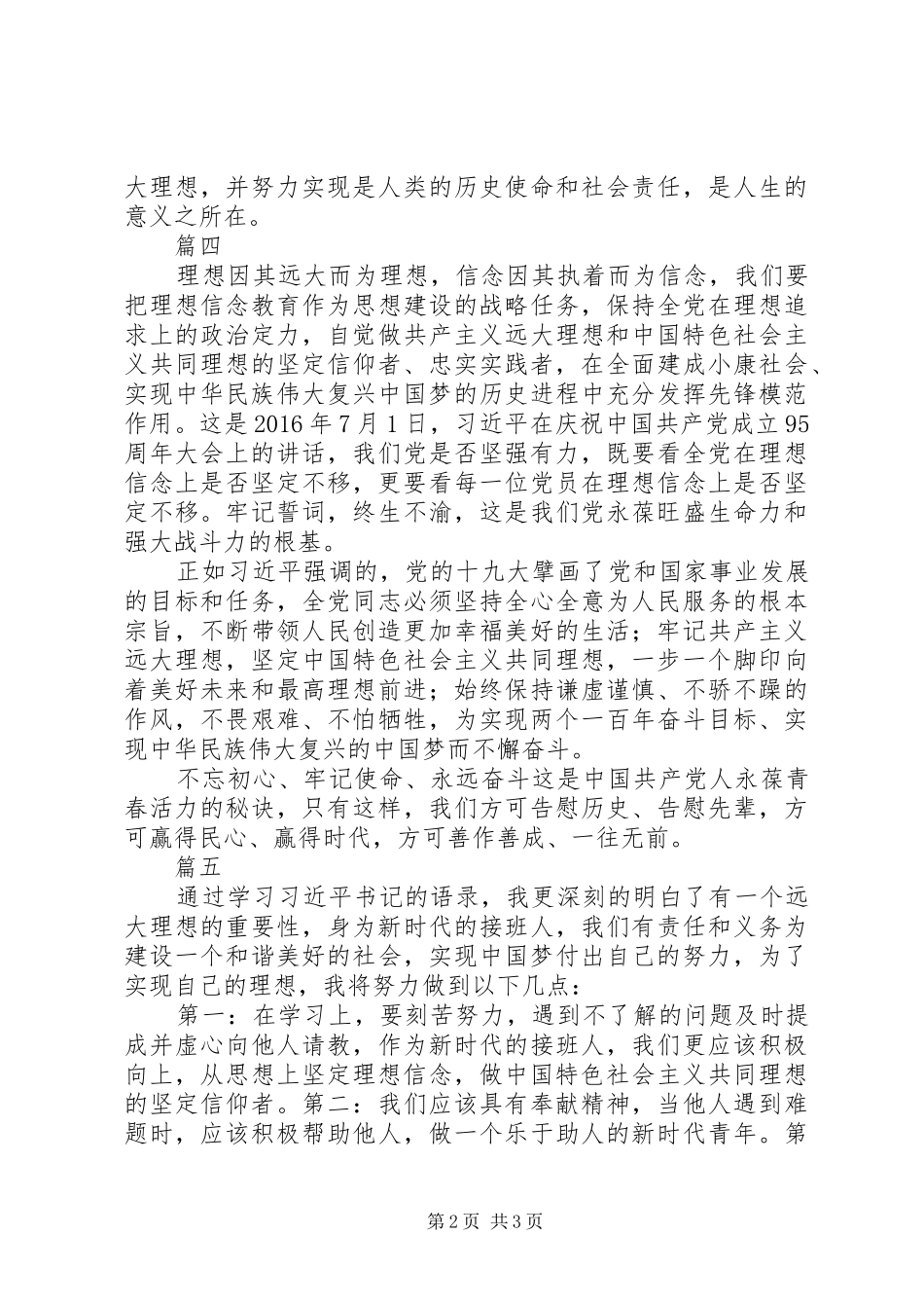 共青团员学习总书记讲话心得体会精选7篇_第2页