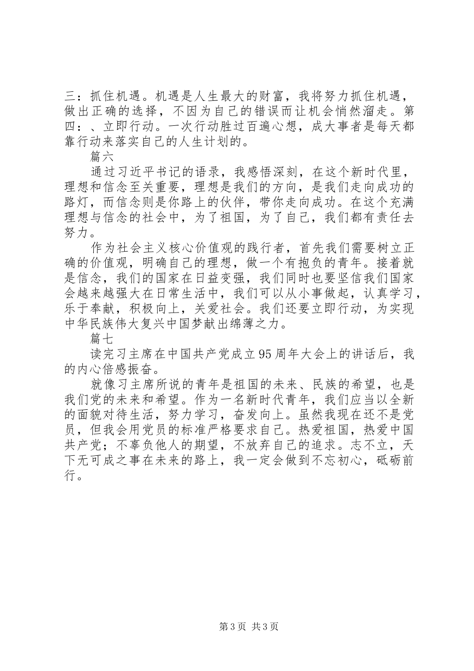 共青团员学习总书记讲话心得体会精选7篇_第3页