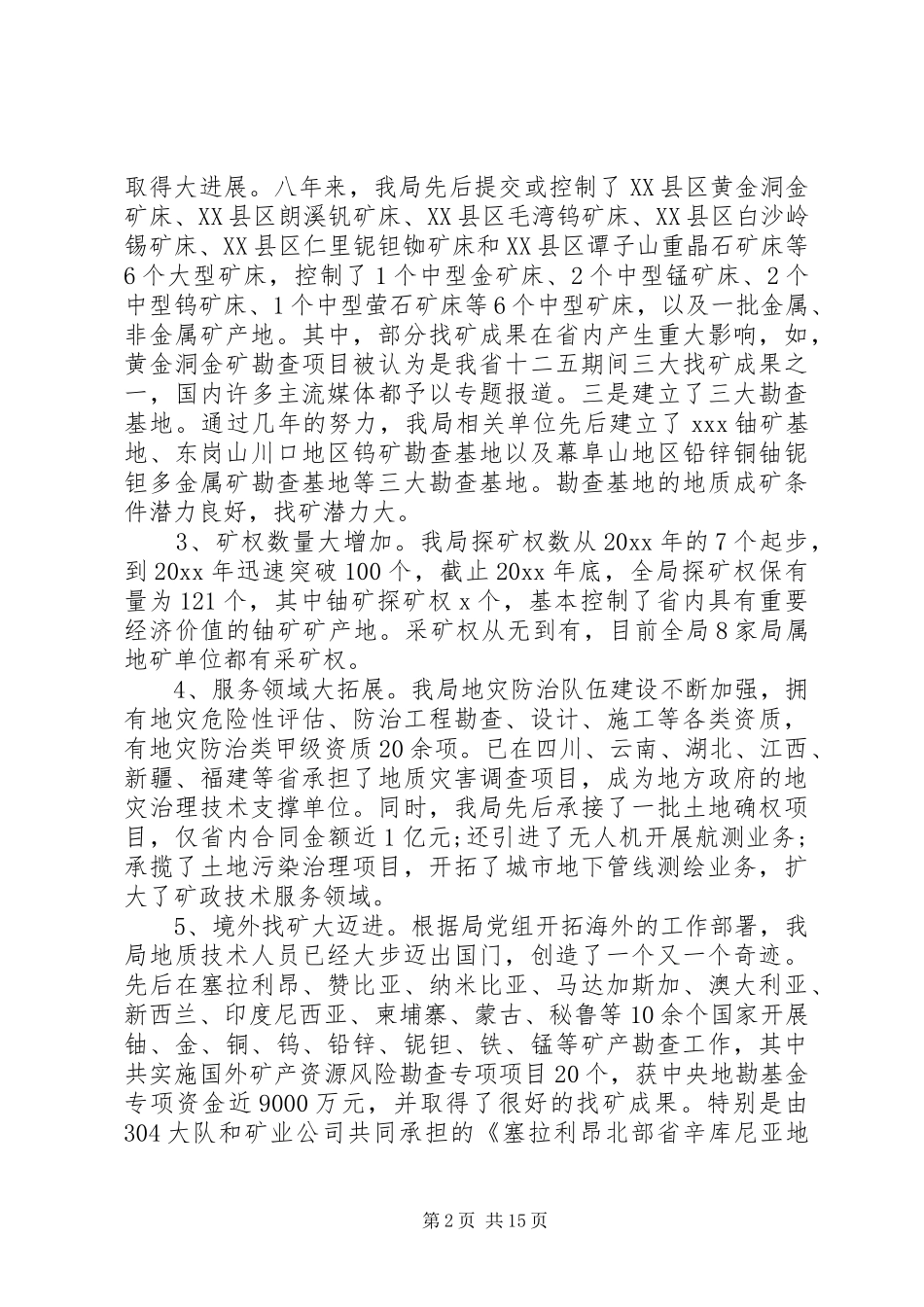 地矿工作会议讲话材料_第2页