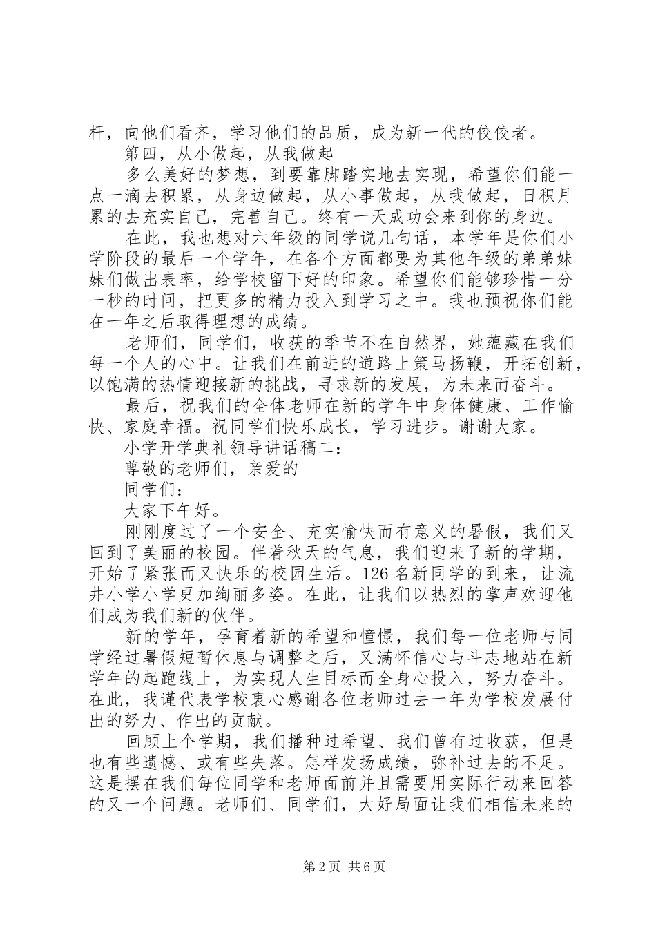 小学开学典礼领导讲话稿3篇_第2页