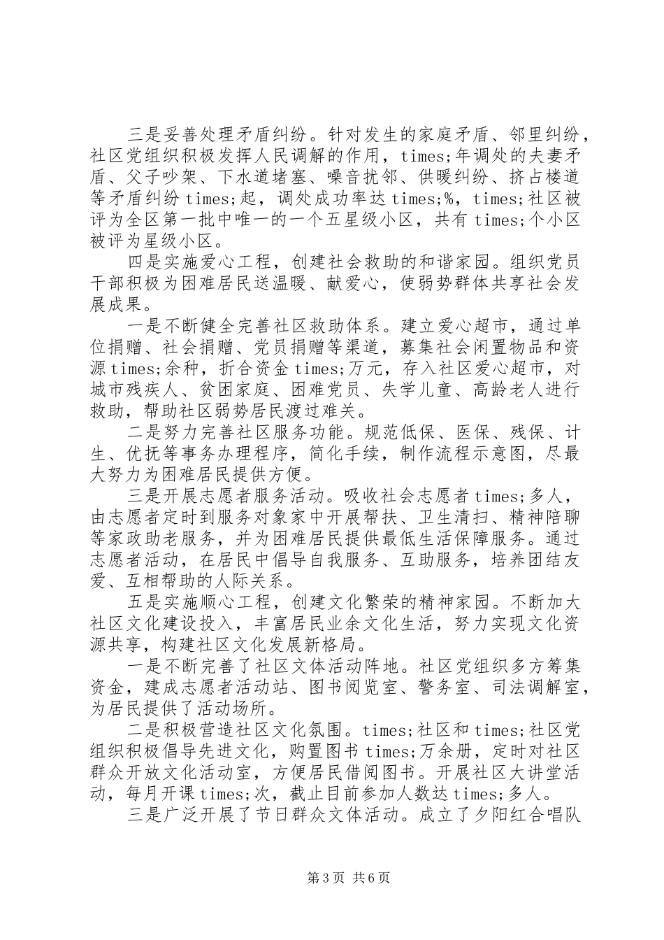 在基层党建观摩交流活动上发言材料_第3页