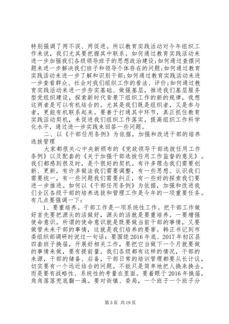 组织工作会议致辞精选多篇_第3页