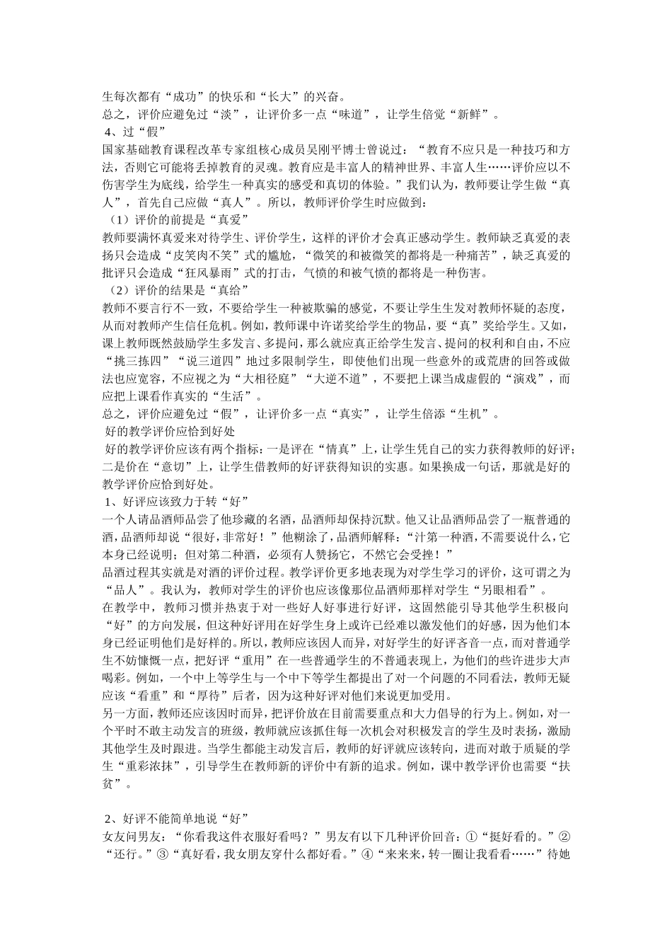 巧妙利用评价的_第3页