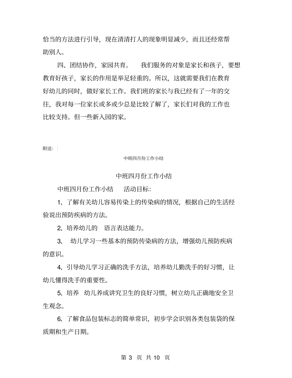 中班九月份工作总结【可编辑版】_第3页