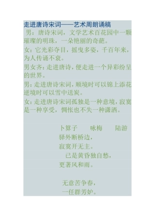 走进唐诗宋词