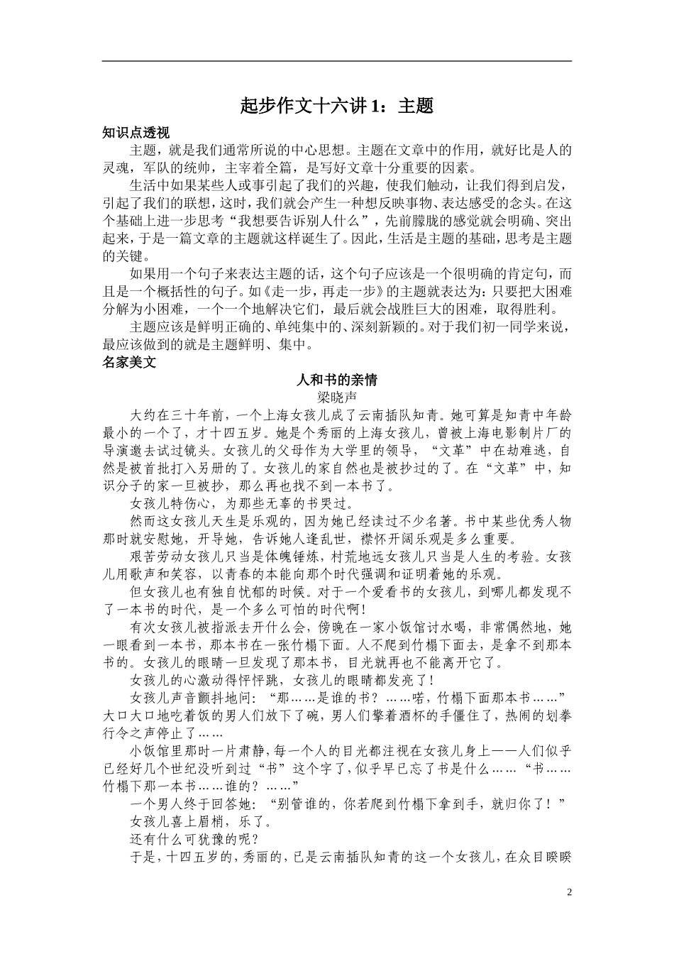 起步作文十六讲_第2页