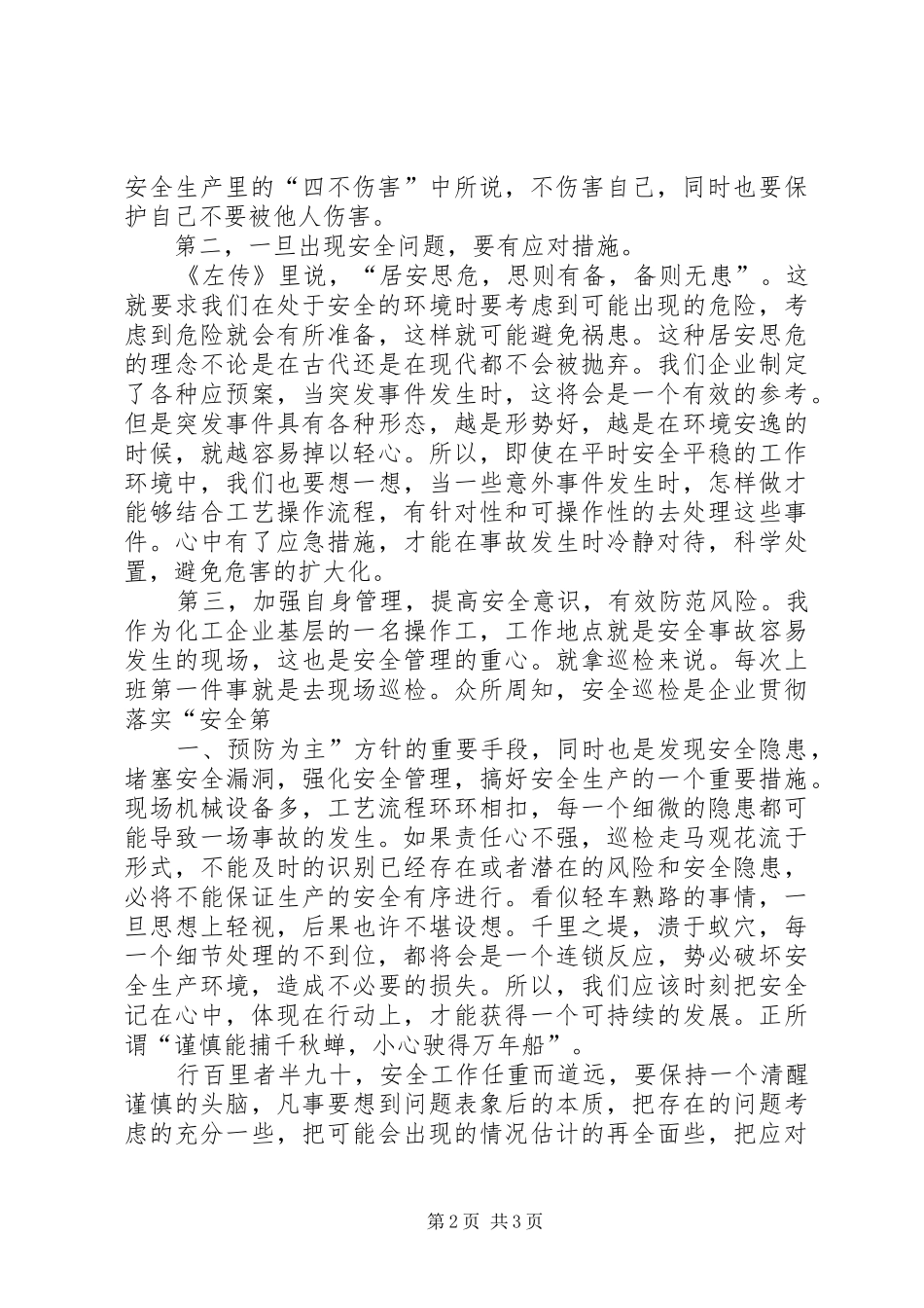 五四安全演讲稿3_第2页