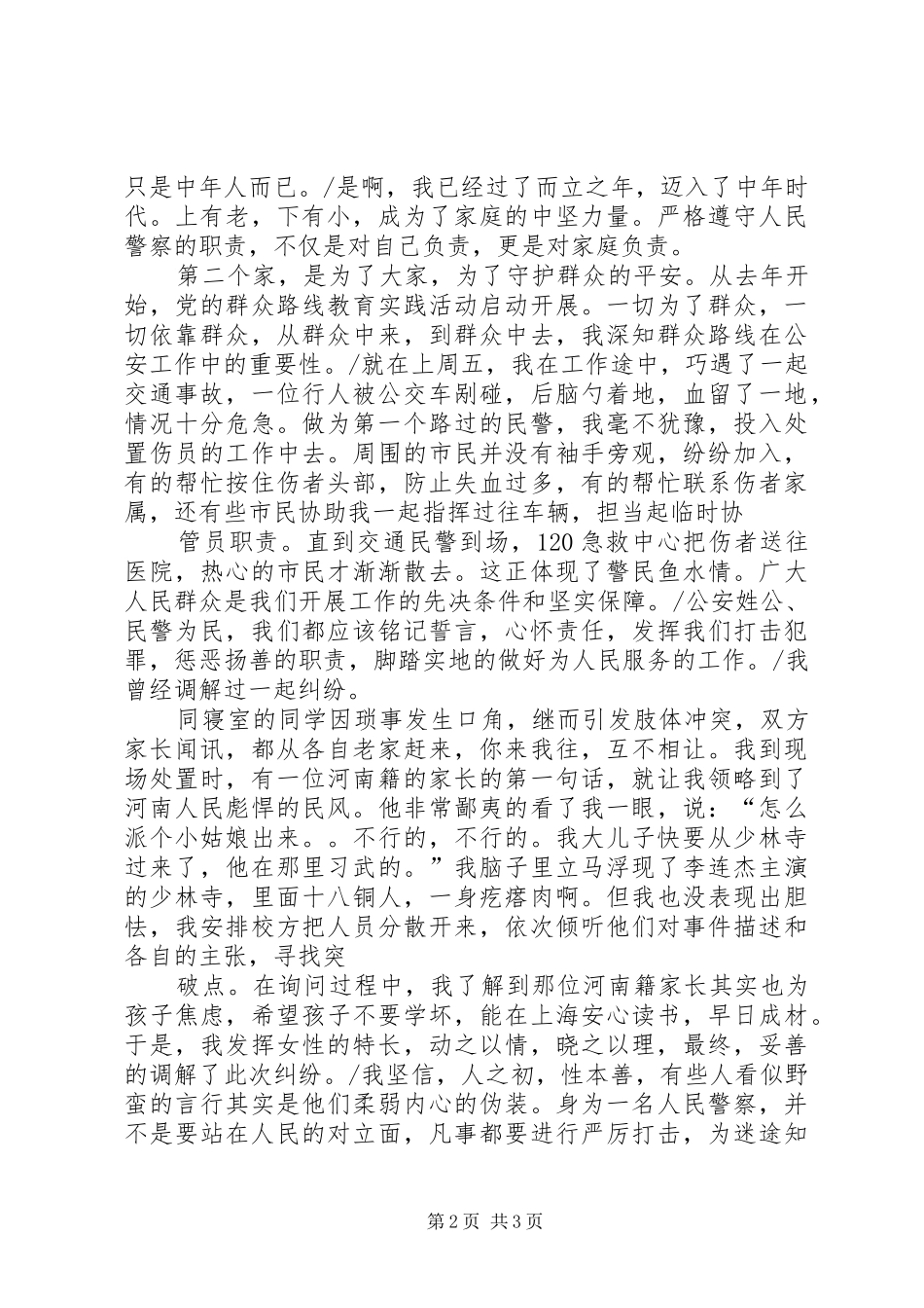 刑侦民警为何从警如何做警为谁用警征文演讲稿_第2页