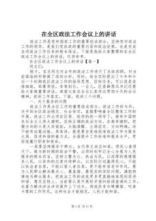 在全区政法工作会议上的讲话