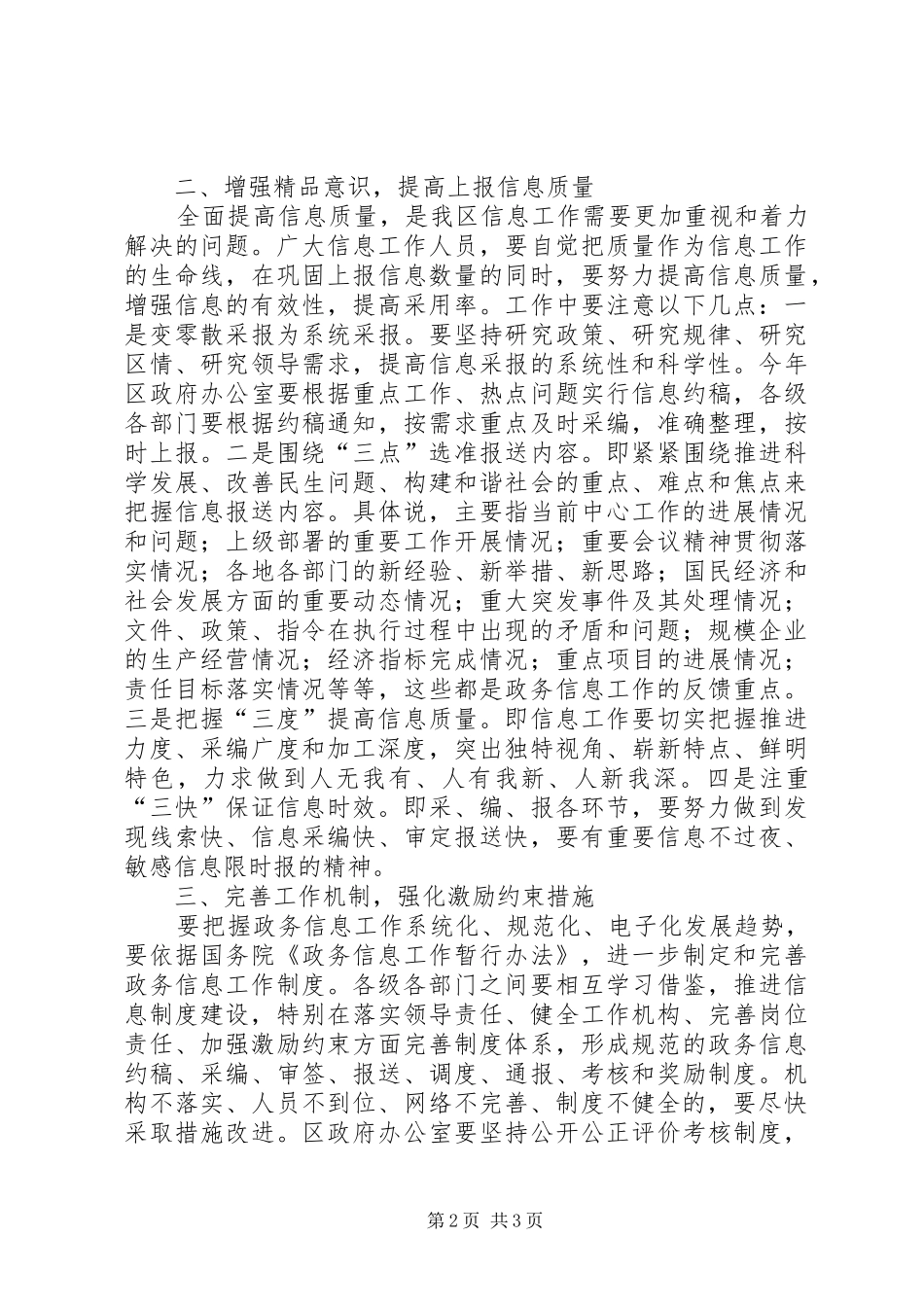 区政务信息工作会议讲话_第2页