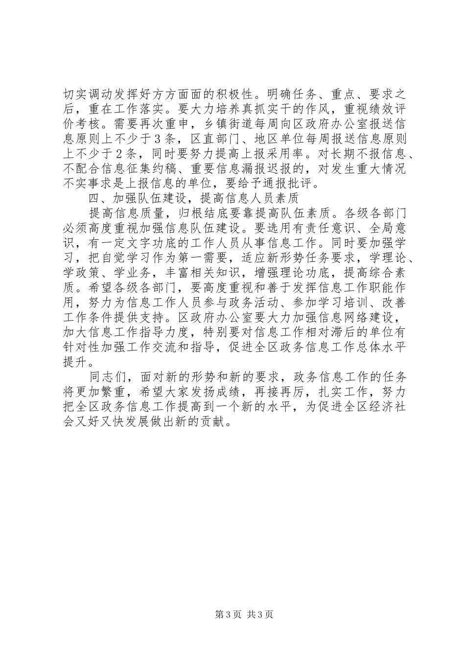 区政务信息工作会议讲话_第3页
