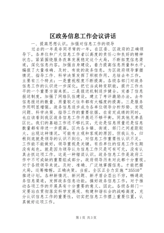 区政务信息工作会议讲话
