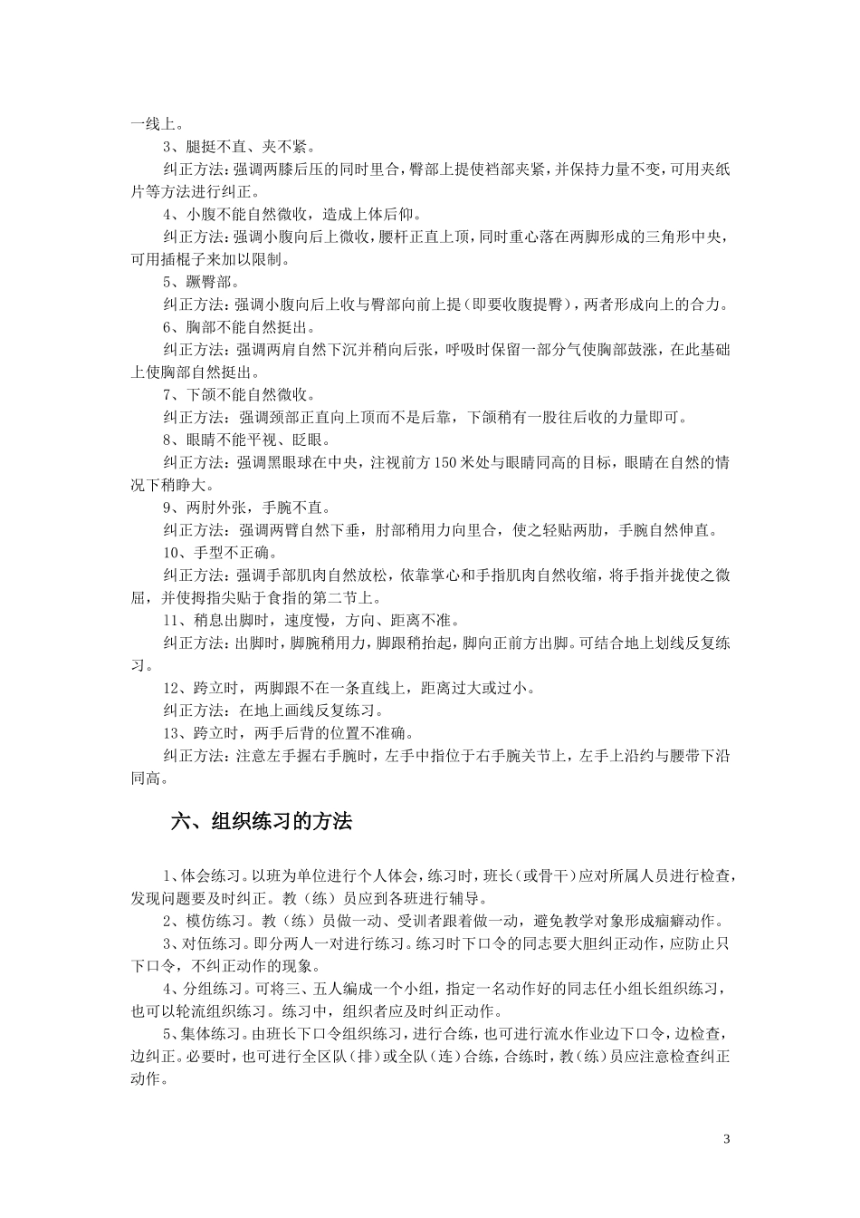 军队队列示范图解及训练要求（供广大教师参考_第3页