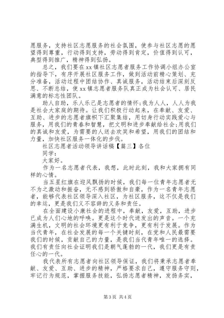 社区志愿者活动领导讲话稿_第3页