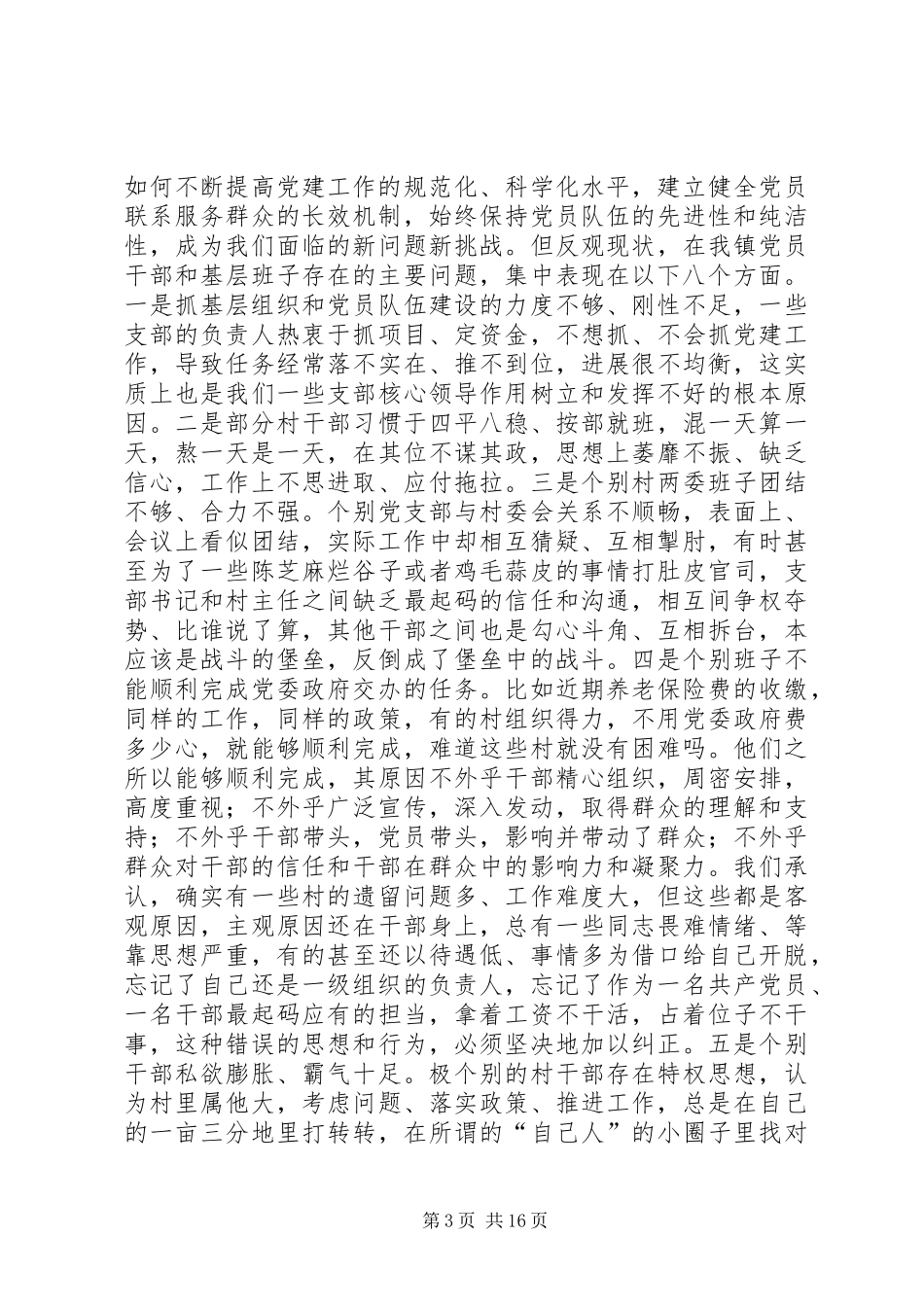 镇党委书记“七一”表彰大会讲话稿_第3页