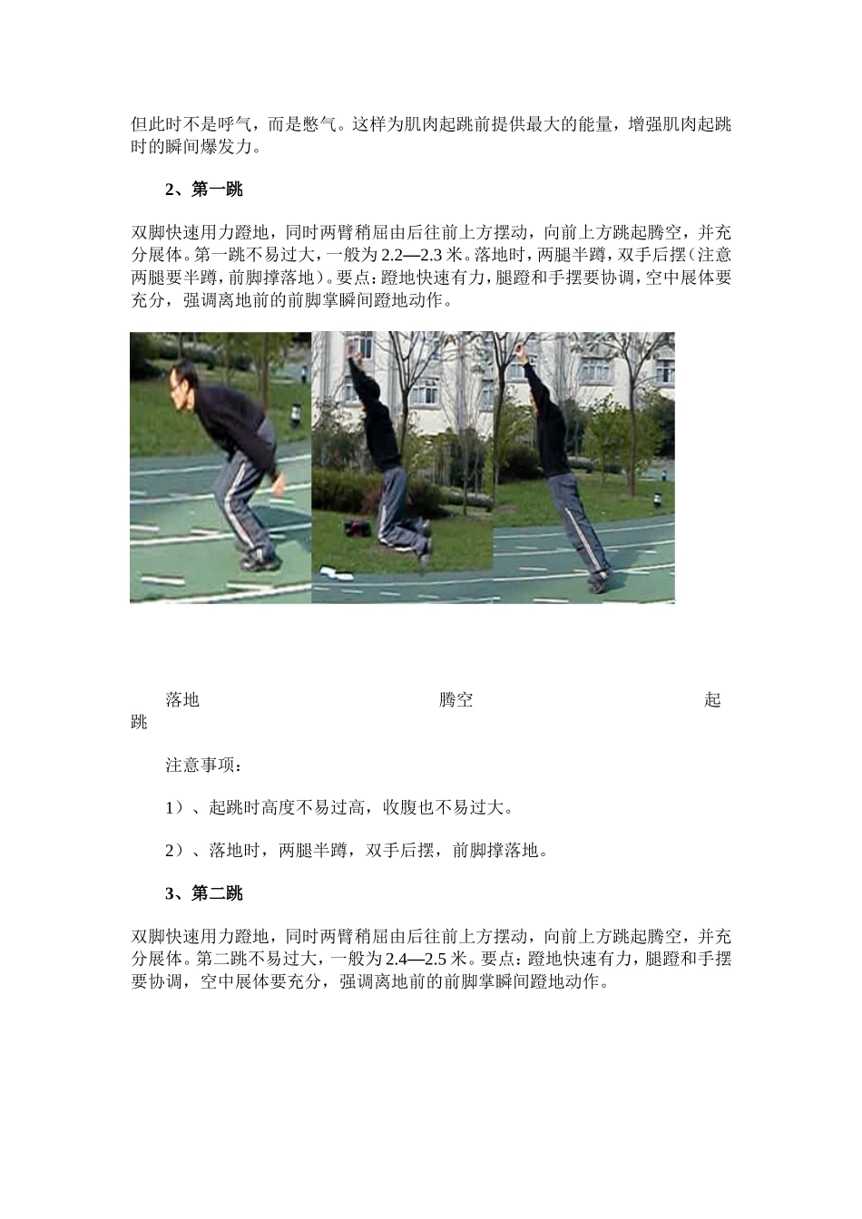 三级蛙跳的技巧_第2页