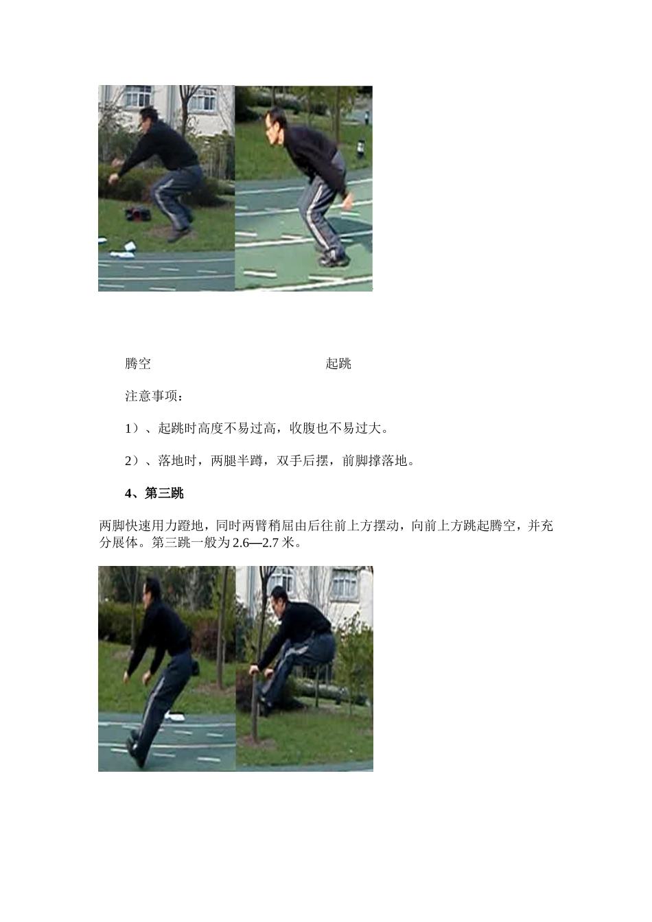 三级蛙跳的技巧_第3页