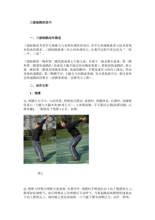 三级蛙跳的技巧