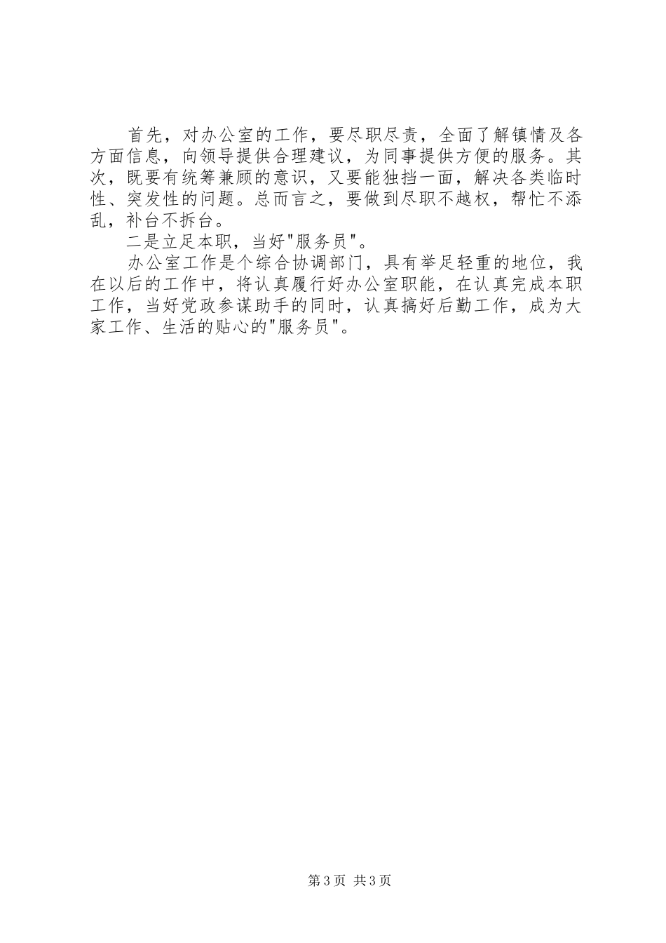 竞聘后备储干演讲稿范文_第3页