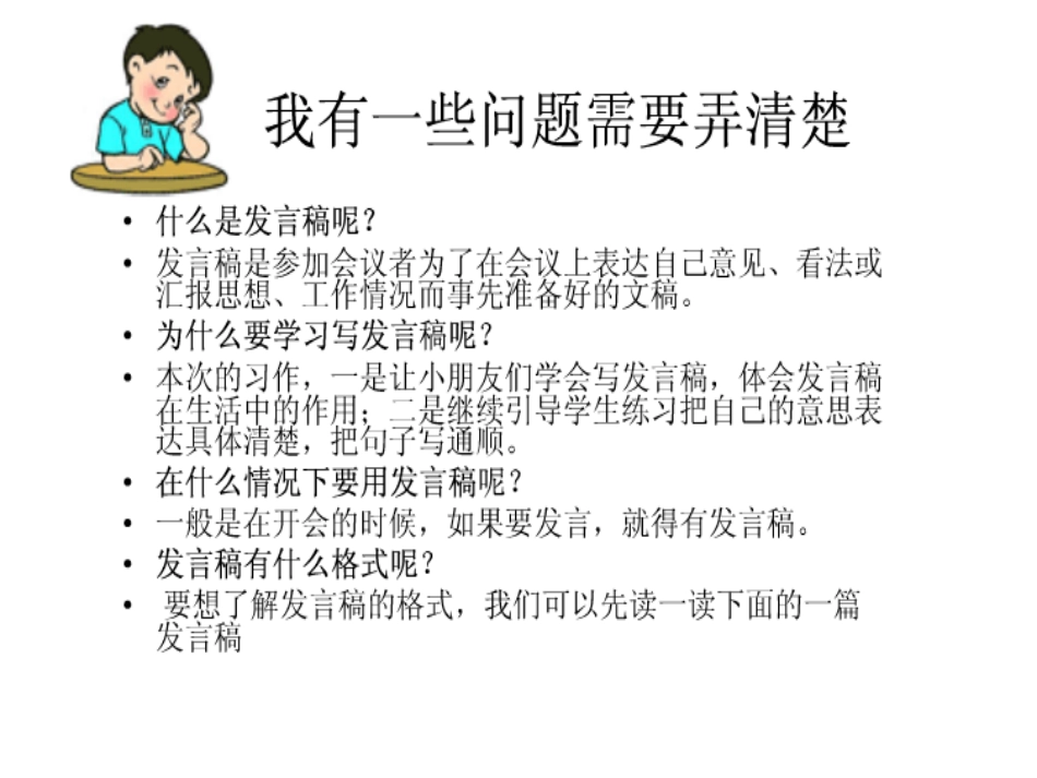 口语交际习作三_第3页